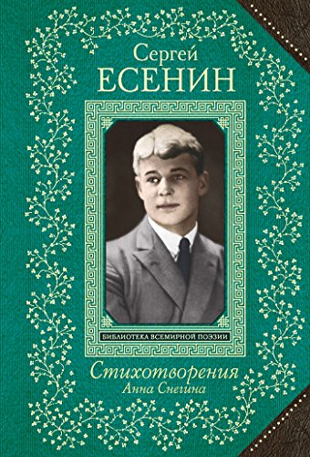 31+ Download Sergei Yesenin Images