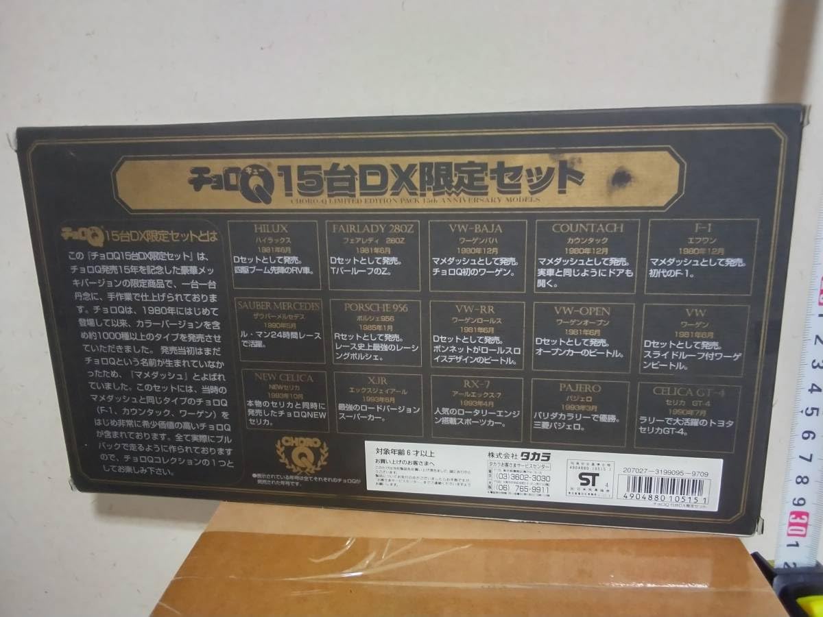 Amazon.co.jp: チョロQ 15台DX限定セット チョロQ15周年記念 : おもちゃ
