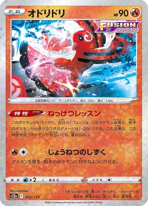 Amazon Co Jp ポケモンカードゲーム ソード シールド S12a ハイクラスパック Vstarユニバース オドリドリ パラレル 022 172 ポケカ 炎 たねポケモン パラレル ホビー 通販