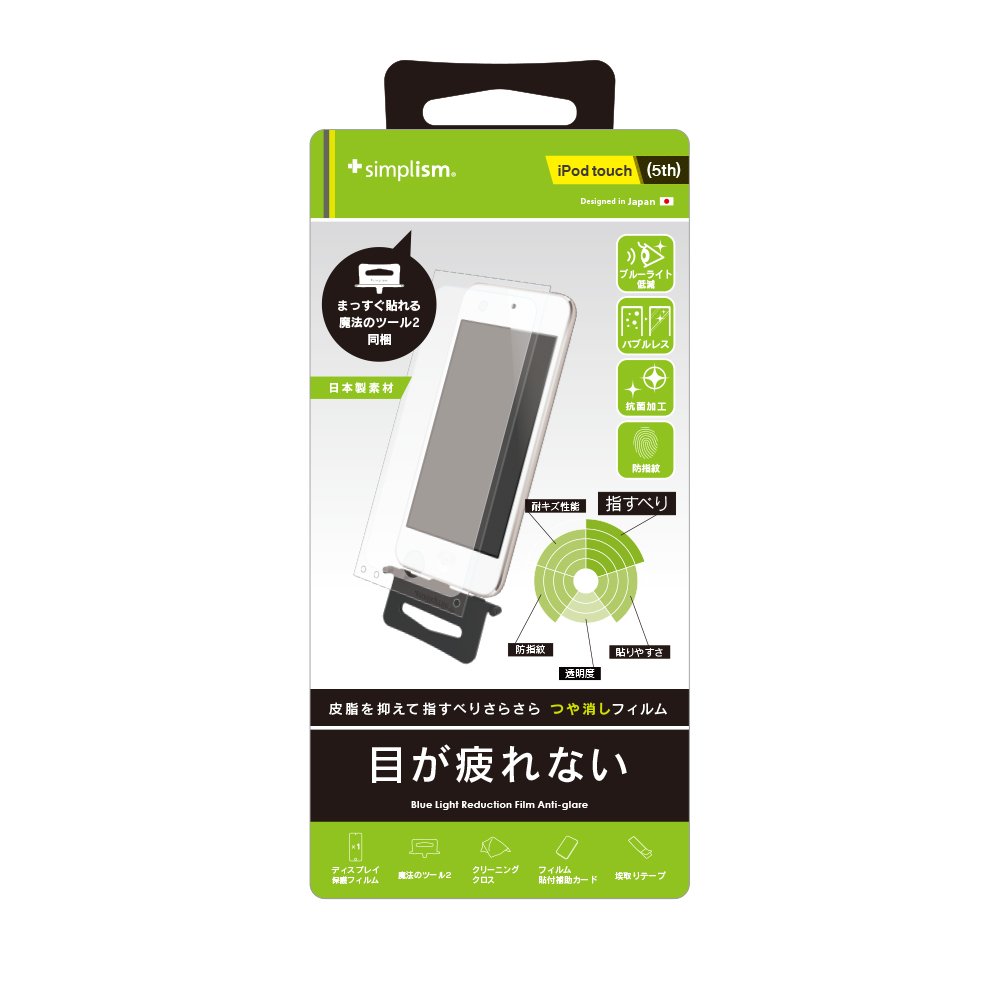 (未使用･未開封品)　Simplism iPod touch (5th) 液晶保護フィルム つや消し TR-PFTC14-BLAG kmdlckf ヨドバシ.com - シンプリズム simplism iPod touch 第5世代用