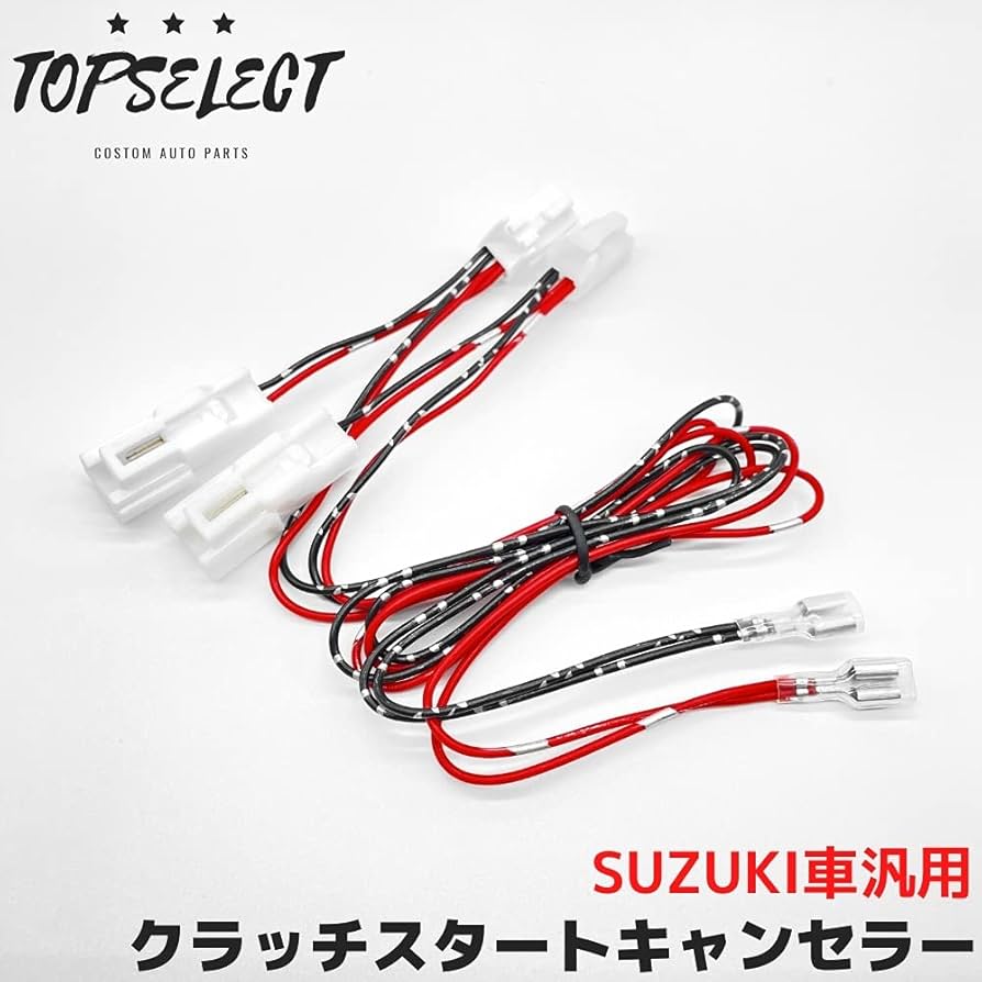 Amazon | クラッチスタートキャンセラー ハーネス スイフトスポーツ