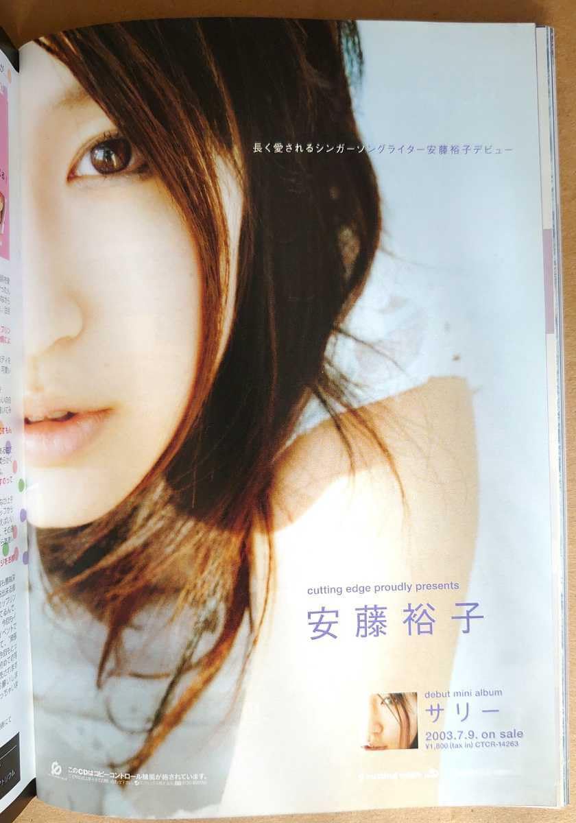Amazon.co.jp: 超貴重！安藤裕子冊子PAUSE 121 2003デビューミニ