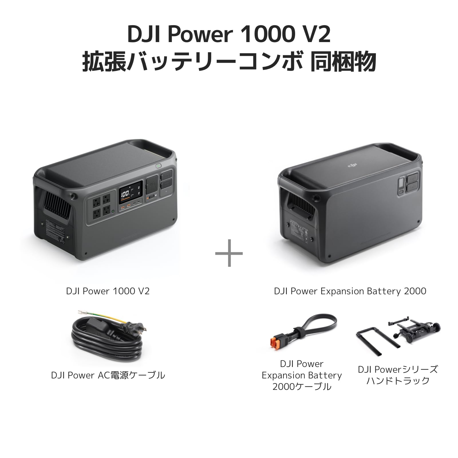 Amazon.co.jp: DJI Power 1000 V2ポータブル電源+拡張バッテリー（2048