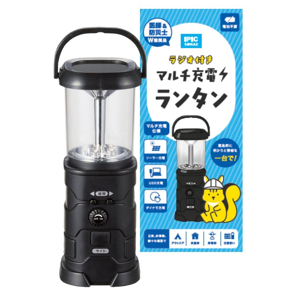 Amazon.co.jp: ラジオ付マルチ充電ランタン 防災グッズ 電池不要 電源