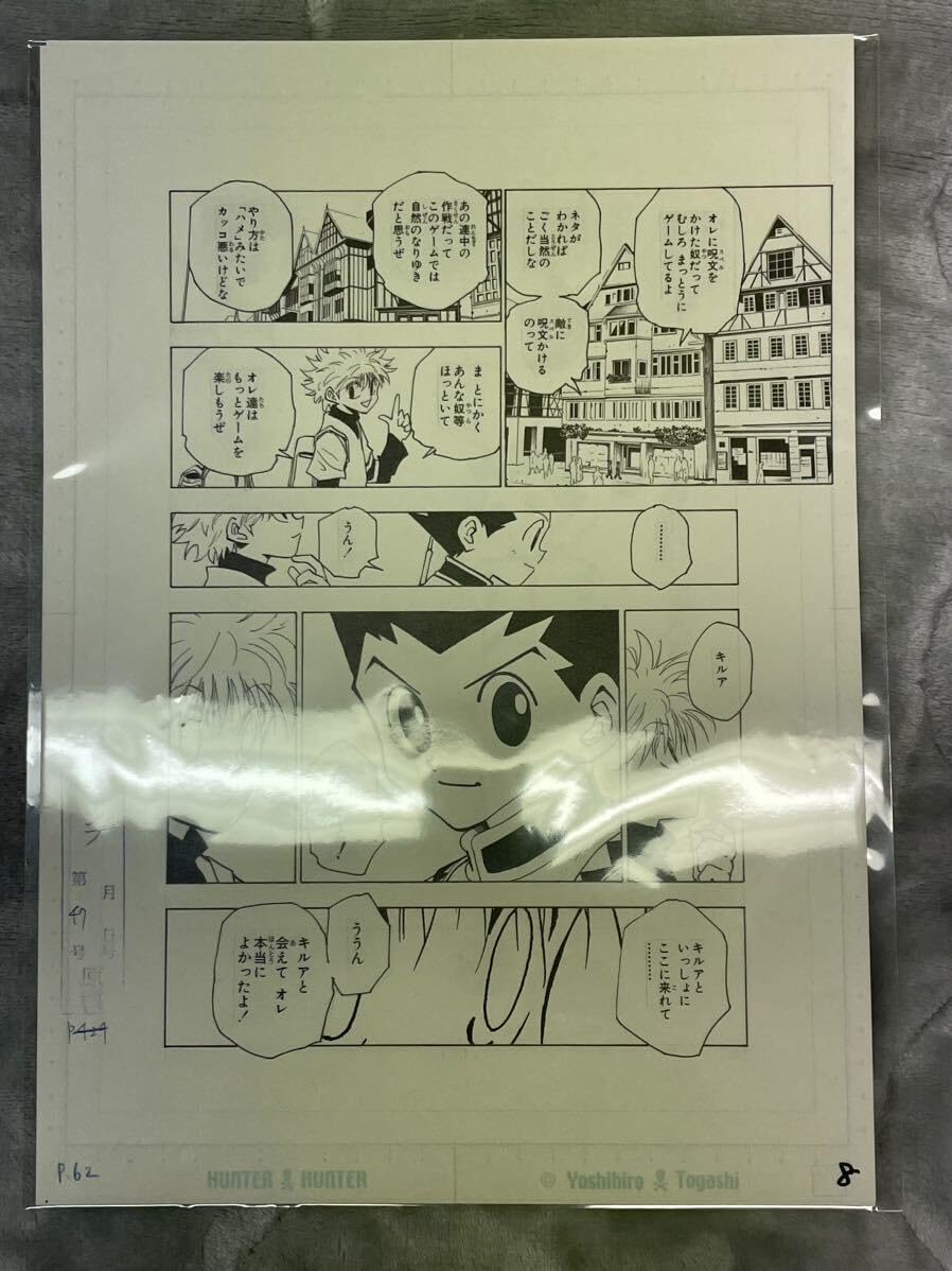 Amazon.co.jp: HUNTER×HUNTER 複製原稿4枚セット 冨樫義博展