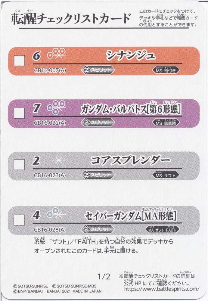 Amazon.co.jp: 【バトルスピリッツ】転醒チェックリストカード(1/2