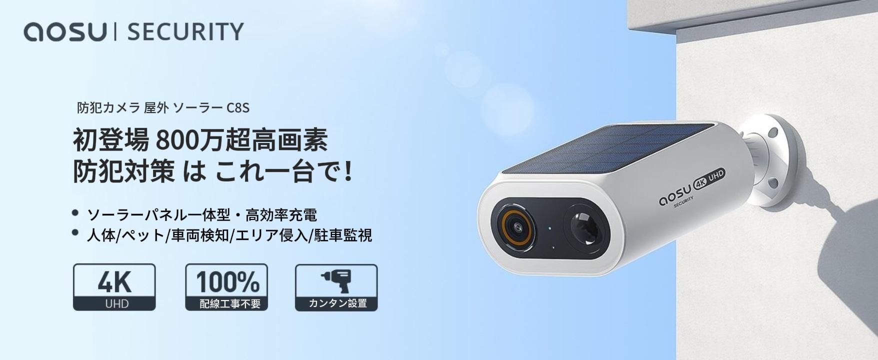 aosu 防犯カメラ 【800万画素 4K TrueColor 暗視】 Amazon.co.jp: 【800万超高画素・ソーラー一体型・高効率充電】aosu