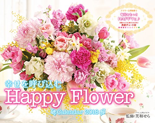 幸せを呼び込むHappy Flower Calendar 2018 (インプレスカレンダー2018) 幸せを呼び込むHappy Flower Calendar 2018 (インプレスカレンダー2018)