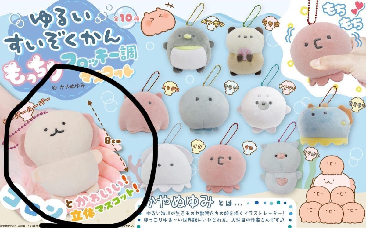 Amazon.co.jp: ゆるいすいぞくかん もっちりフロッキー調マスコット