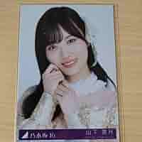 乃木坂46 生写真 チャンスは平等 山下美月 Amazon.co.jp: 乃木坂46 生写真/チャンスは平等 3種コンプ 山下