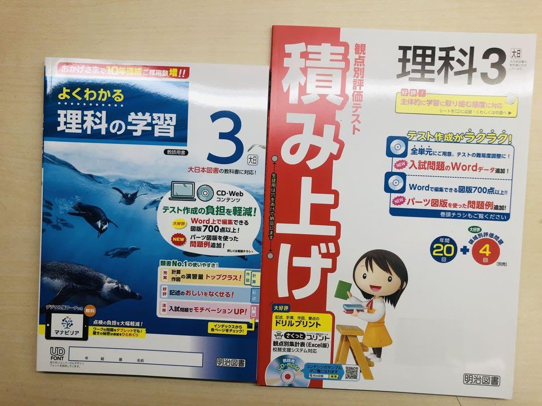 Amazon.co.jp: 最新 令和5年度 よくわかる理科の学習と積み上げ理科3年