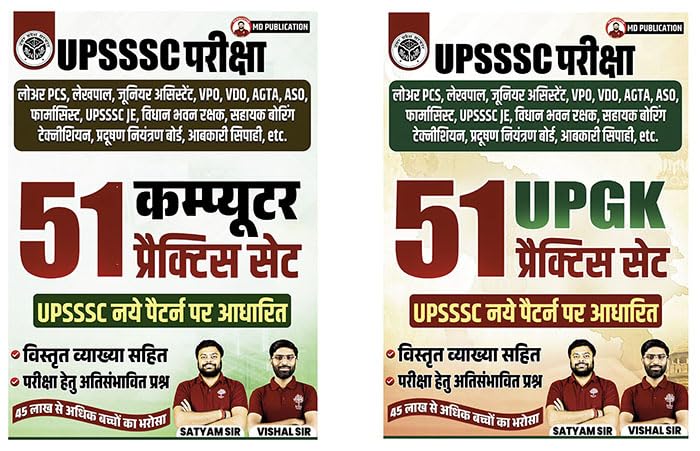 Combo - 2 Books: UP GK & Computer Practice Sets Pack of 2 - Image 1