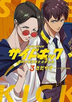 キック魂 3巻 キックの鬼 （新装復刻版） 3 | 梶原一騎；中城けんたろう