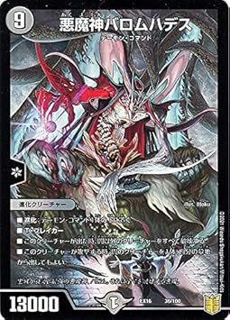 デュエルマスターズ 悪魔神バロム・ハンター Amazon.co.jp: デュエルマスターズ 【 悪魔神バロム・ハンター