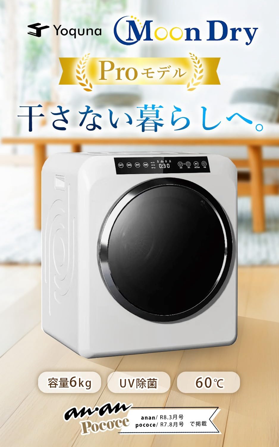 Amazon | 【SNS1000万再生突破】 Yoquna (ヨクナ) ムーンドライ 衣類