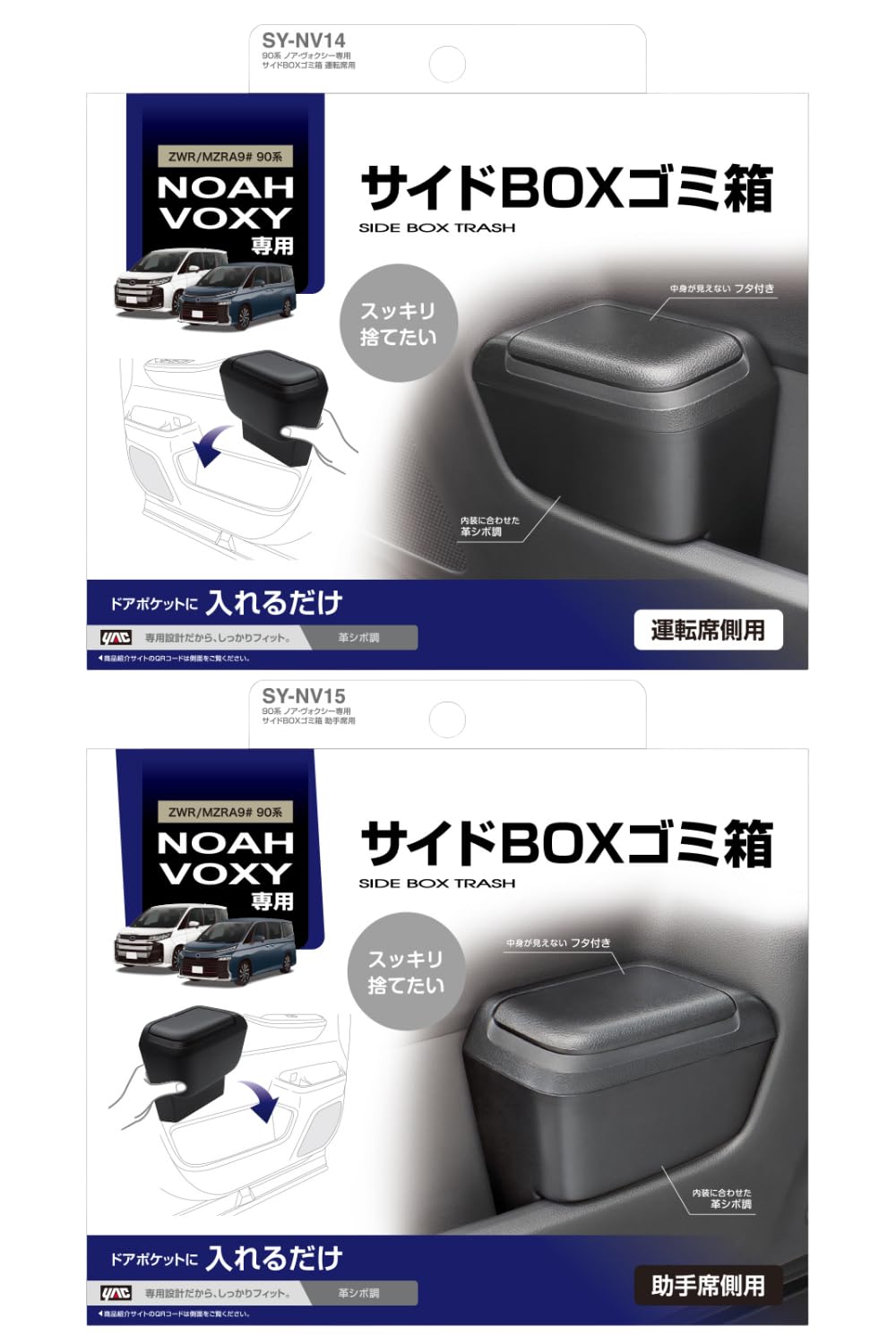 【在庫セール】槌屋ヤック(Tsuchiya Yac) ゴミ箱 運転席用 助手席用 槌屋ヤック bZ4X 専用 サイドBOX ゴミ箱 車 運転席用 XEAM1# SY
