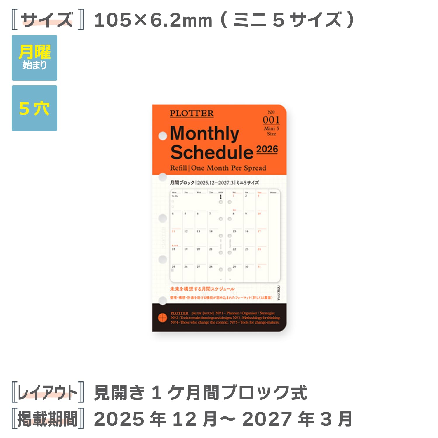 Amazon.co.jp: PLOTTER システム手帳 リフィル 2026年 ミニ5