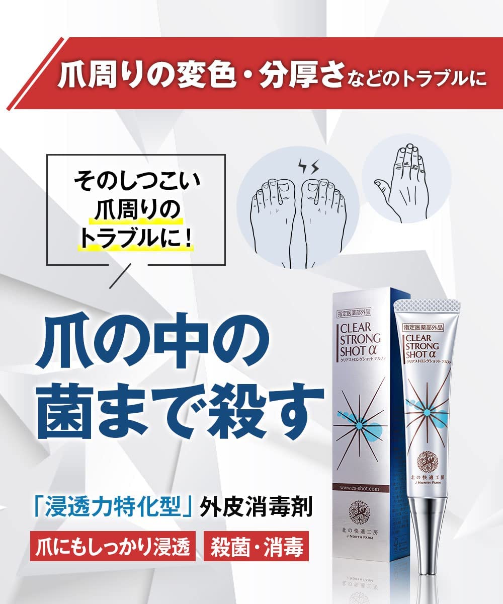 Amazon.co.jp: 爪の中まで浸透・殺菌する 薬用 ジェル 北の快適工房