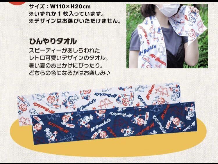 Amazon.co.jp: マクドナルド ひんやりタオル 白 マフラータオル 復刻