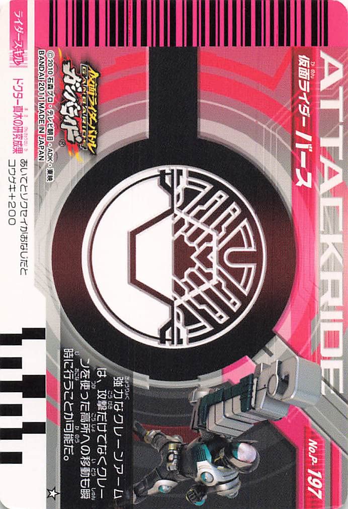 Amazon.co.jp: 仮面ライダー ガンバライド カード 仮面ライダー バース