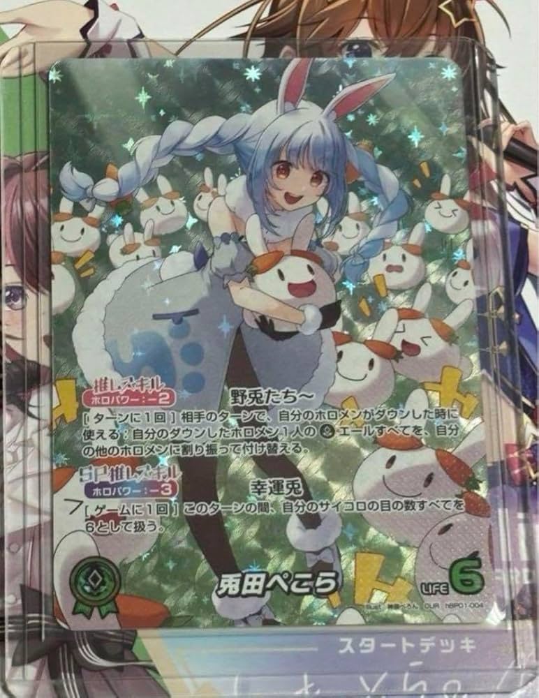 ホロライブオフィシャルカードゲーム　兎田ぺこら　sec Amazon.co.jp: ホロライブオフィシャルカードゲーム hBP01-043