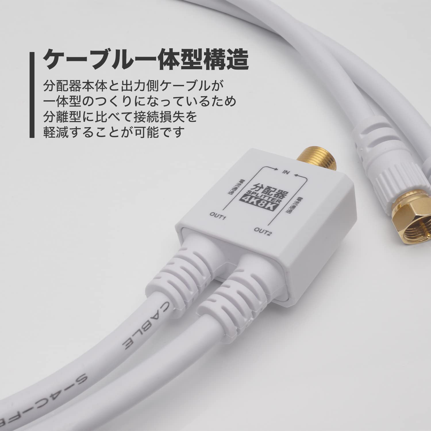 分配器 アンテナ分配器 3分配器 2分配器 BS/CS/地デジ対応 TVアンテナ
