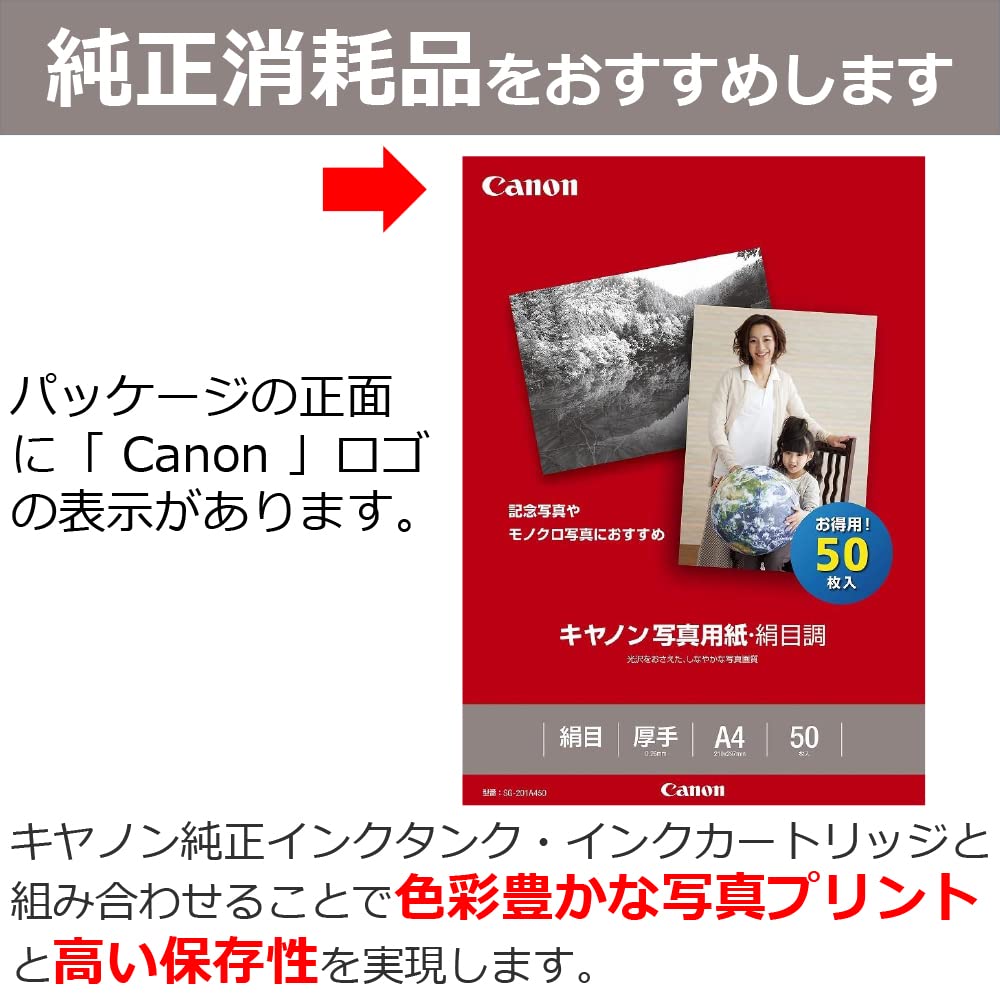 Amazon | キヤノン写真用紙・絹目調 A4 50枚 SG-201A450 1686B006