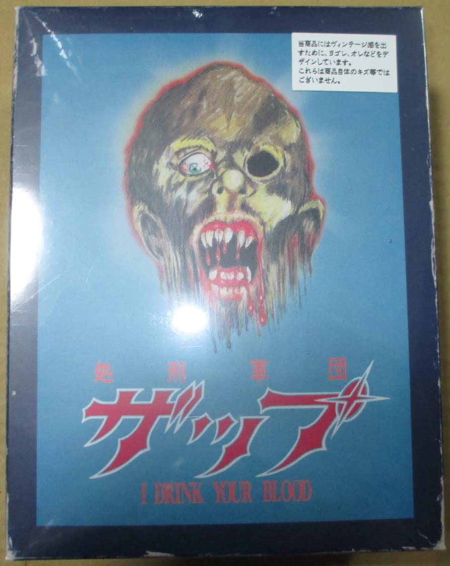 Amazon.co.jp: 限定版Blu-ray 処刑軍団ザップ HDニューマスター