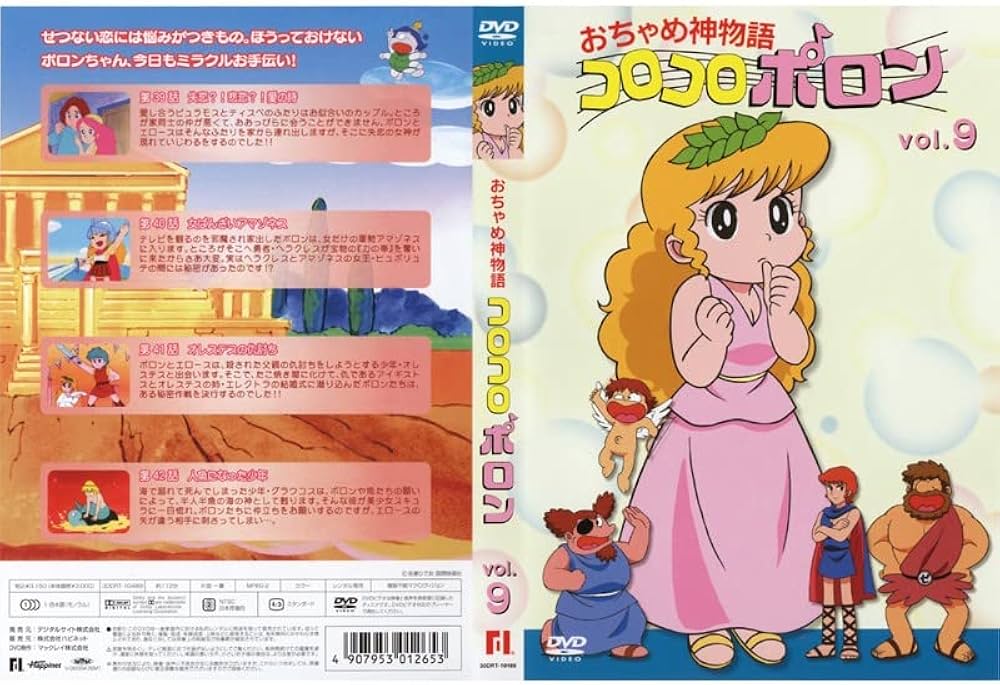 おちゃめ神物語 コロコロポロン DVD 全10巻 オリンポスのポロン 吾妻ひでお Amazon.co.jp: おちゃめ神物語コロコロポロン VOL.8 [DVD