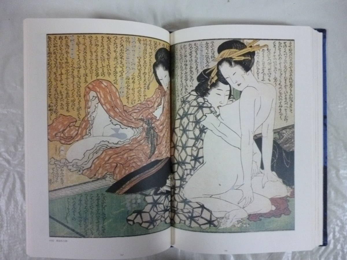 国貞　秘版　草紙本浮世絵名品選 草紙本浮世絵名品選 秘版 英泉 / 秘版 北斎 / 秘版 國貞 / 秘版