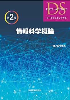【中古】 情報管理概論 理論と応用/白桃書房/渡部栄 61n4NcpLqcL._UF350,350_QL50_.jpg
