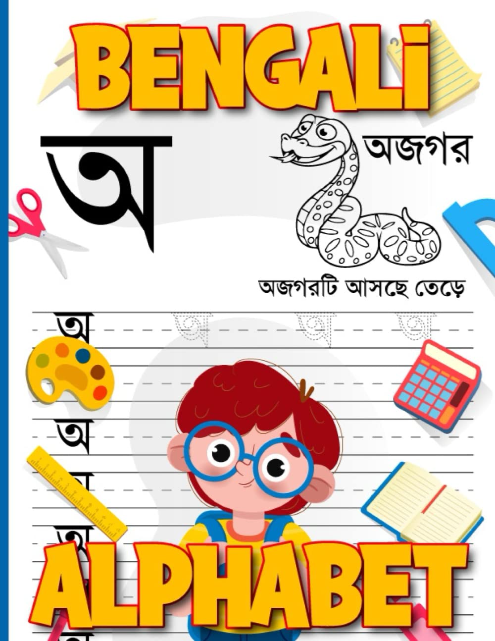 Bengali Alphabet Book for Kids: বাংলা বর্ণমালা - Bangla Alphabet Handwriting Practice workbook for kids