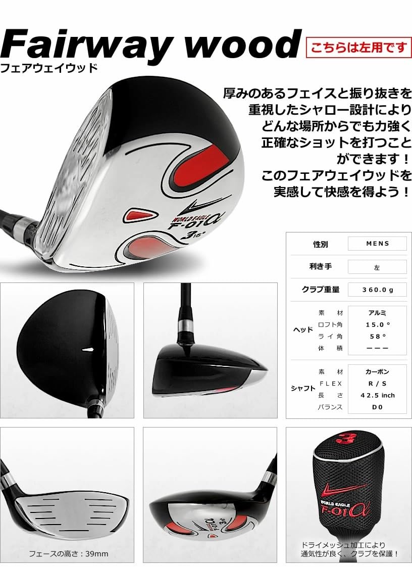 レフティ用 ワールドイーグル F-01α ゴルフクラブセット　左　初心者 WORLD EAGLE ゴルフクラブセット ワールドイーグル メンズ F-01α