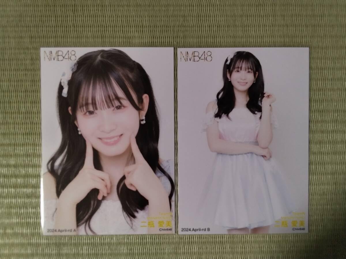 Amazon.co.jp: NMB48 二瓶愛美 2024-April-rd パステル 生写真 AB2枚