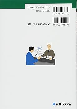図解入門ビジネス 最新 契約書の見方・作り方がよ~くわかる本