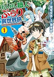 お人好し職人のぶらり異世界旅 6 直筆イラスト入りサイン本 Amazon.co.jp: お人好し職人のぶらり異世界旅6 (アルファポリス