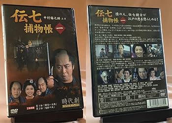 時代劇セル版DVD [伝七捕物帳] 全17巻 中村梅之助 時代劇セル版DVD [伝七捕物帳] 全17巻 中村梅之助 Amazon.co.
