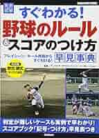 【中古】 図解軟式野球ルール　59年版 エスエスケイ（スポーツ用品） エスエスケイ バット 中学 スカイ