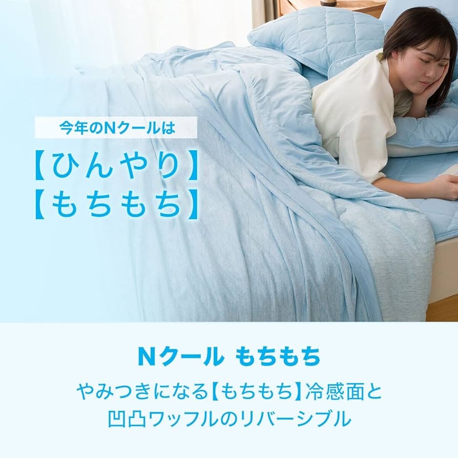 新品　ニトリ　夏布団　Nクール　タオルケット　2枚セット　シングル　ダウンケット 2115100033242s00.jpg?ts=