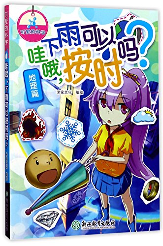 Preisvergleich Produktbild Wow, Can It Rain On Time (Chinese Edition)