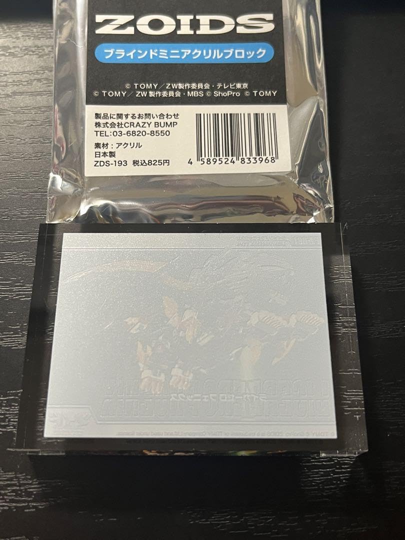 Amazon.co.jp: 大ZOIDS博2023 ゾイド ミニアクリルブロック ライガー