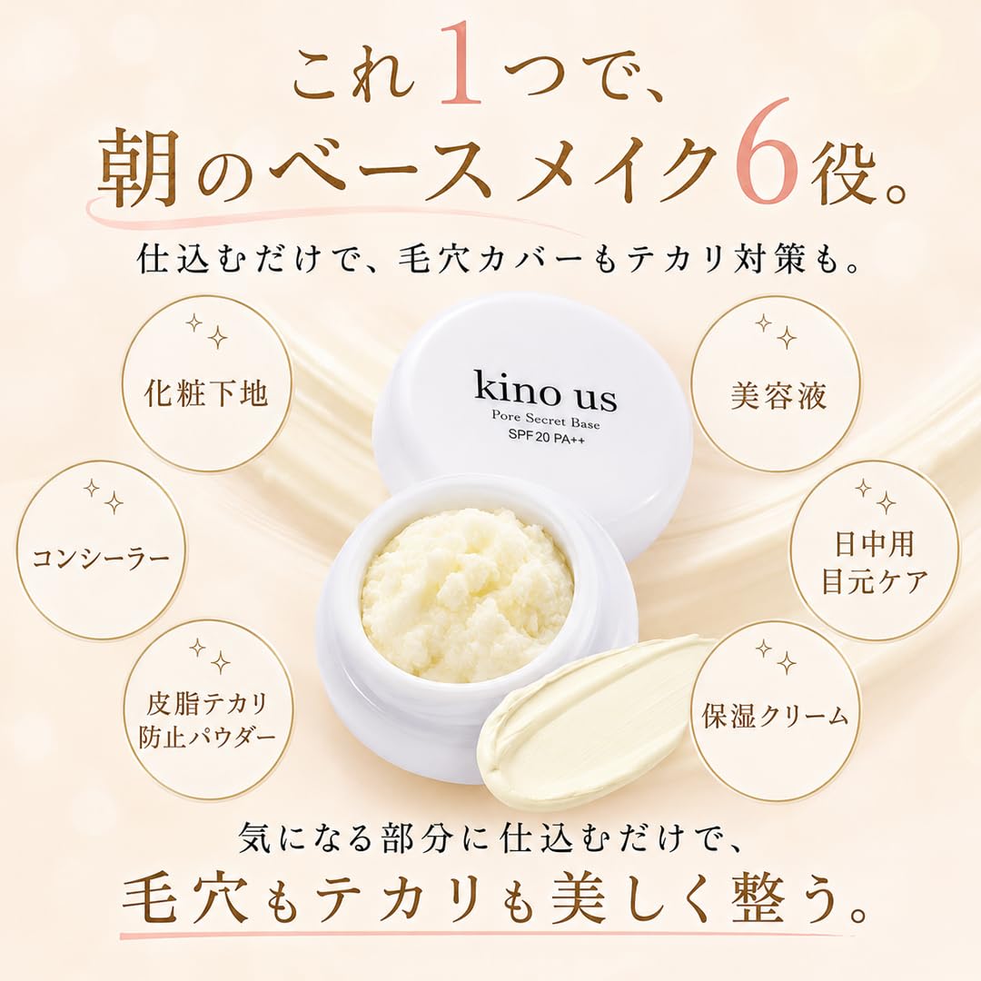 Amazon.co.jp: [ kino us キノアス ] 化粧下地 毛穴 隠し ポア