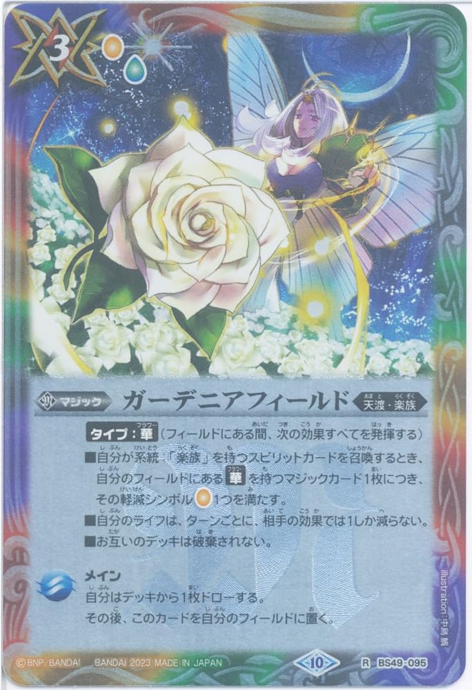 Amazon.co.jp: バトルスピリッツ ガーデニアフィールド (R