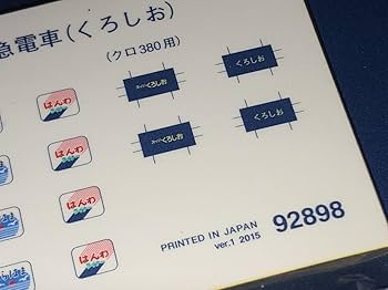 Amazon.co.jp: トミックス トミックス 381系 くろしお トレイン