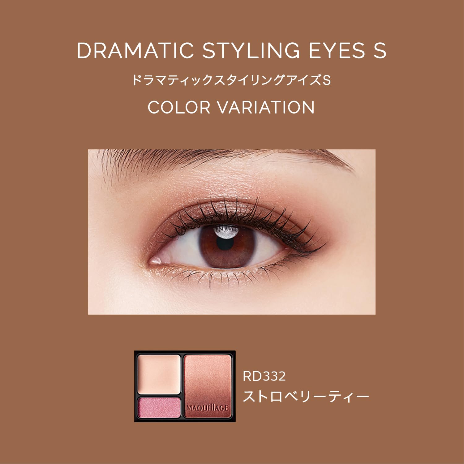 Amazon.co.jp: マキアージュ ドラマティックスタイリングアイズS