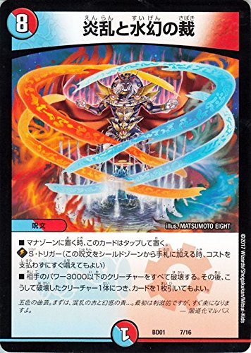 Amazon.co.jp: デュエルマスターズ 炎乱と水幻の裁（プロモーション