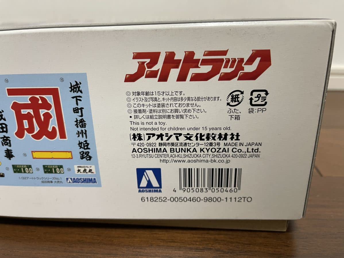 Amazon.co.jp: アオシマ アートトラック 大虎丸 プロフィア 成田商事 