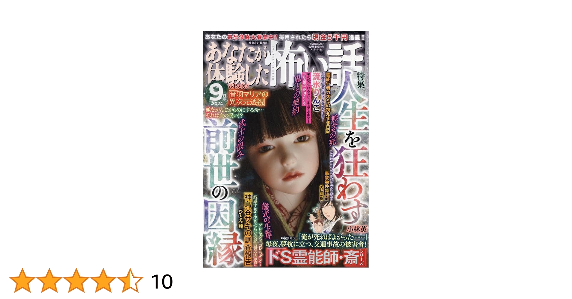 中古】 歴代最恐体験 あなたが体験した怖い話 心霊編/ぶんか社