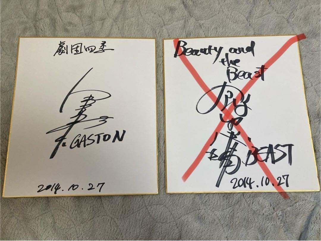 Amazon.co.jp: 劇団四季サイン : おもちゃ