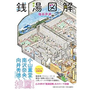 銭湯図解